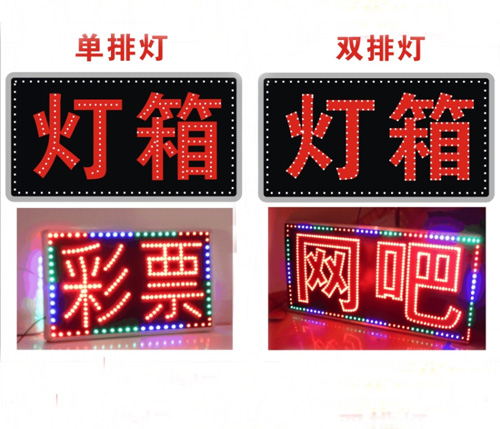 led電子燈箱